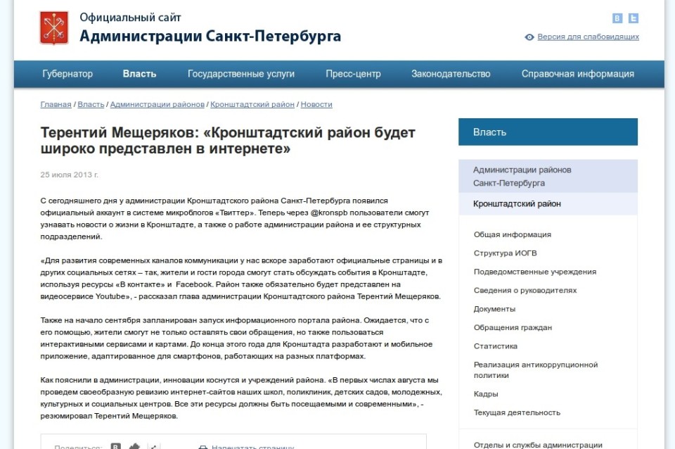 Новость на сайте gov.spb.ru