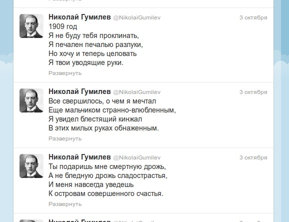 Твиттер Николая Гумилева