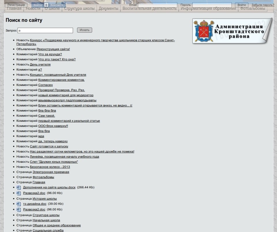 Поиск по сайту 422 школы