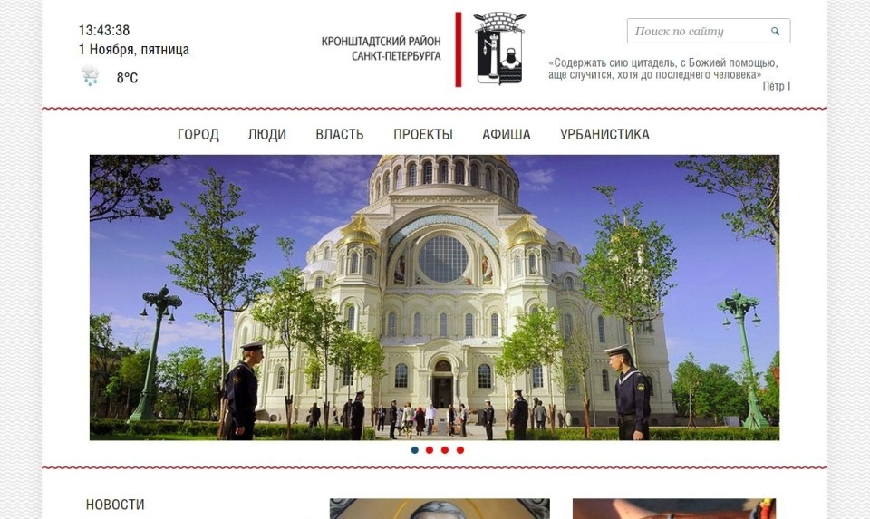 Фрагмент главной страницы сайта krns.info