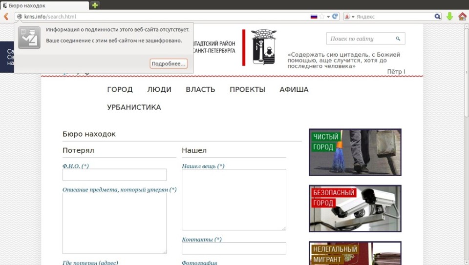 Форма, требующая персональные данные на сайте krns.info