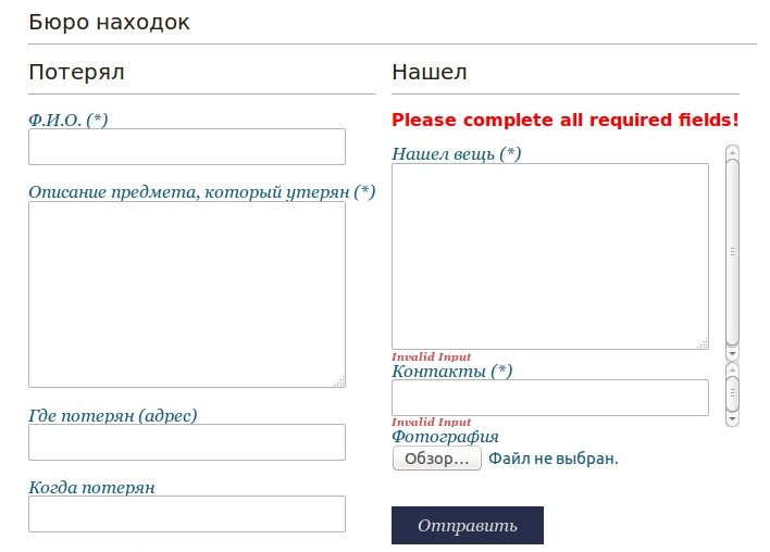 Не русифицированная форма обратной связи