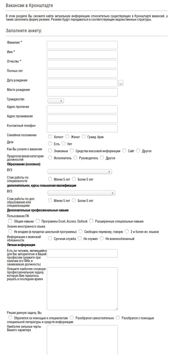Форма отправки резюме на сайте krns.info