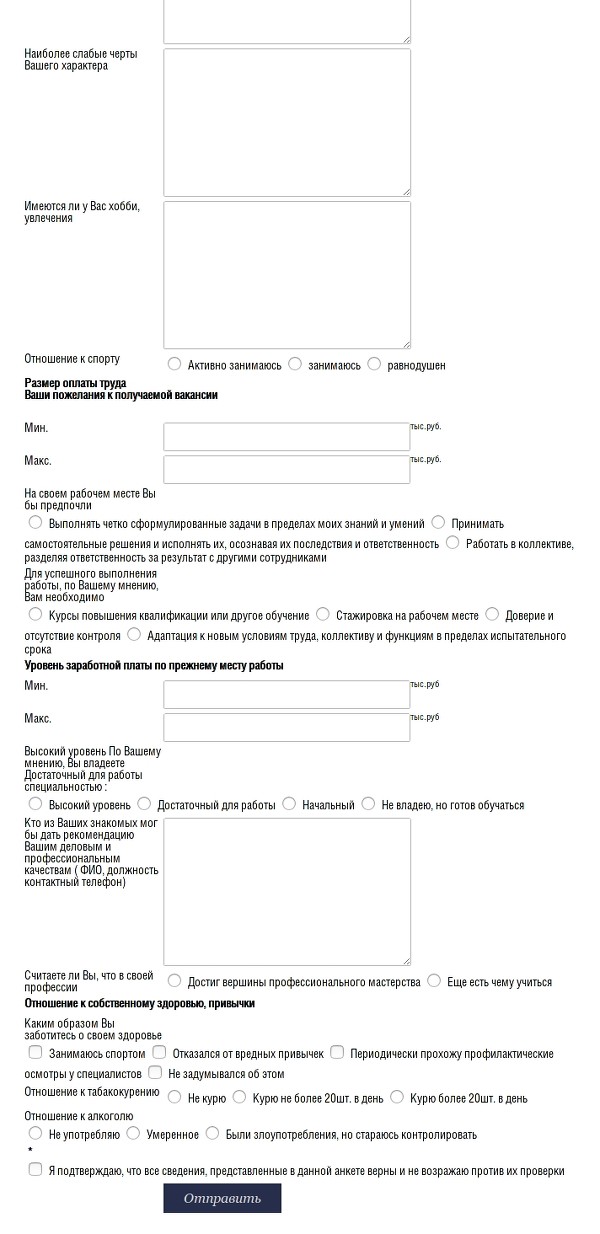 Форма отправки резюме на сайте krns.info